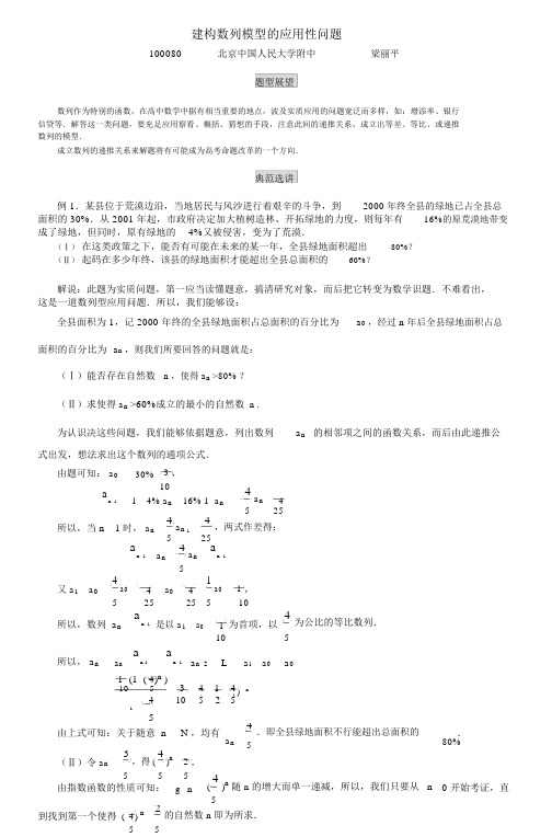 数学高考综合能力题选讲26南海实验学校