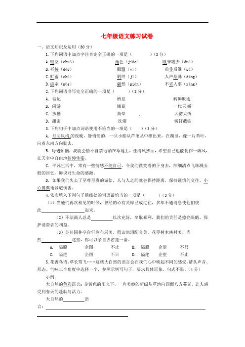 河北省藁城市尚西中学七年级语文上学期练习试题(无答案) 新人教版