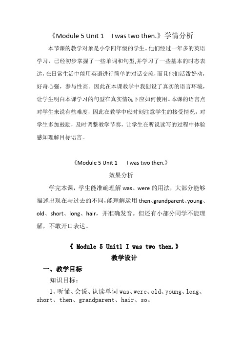 小学英语_Module5Unit1Iwastwothen教学设计学情分析教材分析课后反思