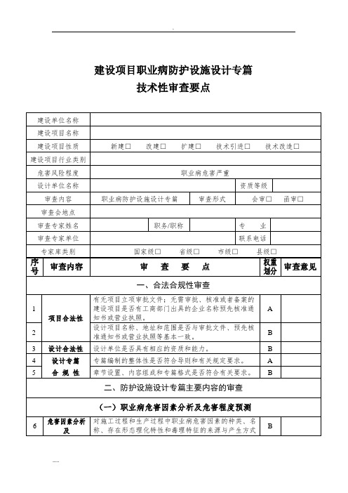 建设项目职业病防护设施设计专篇