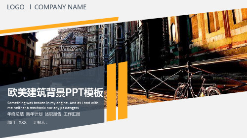时尚橙色欧美商务PPT模板