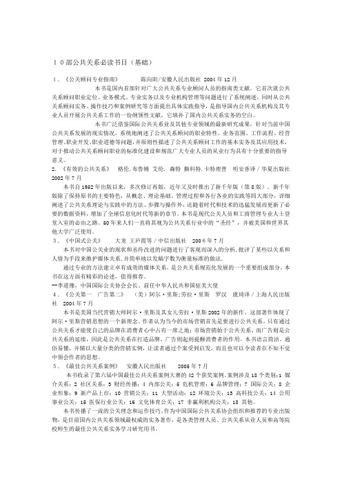 10部公共关系必读书目