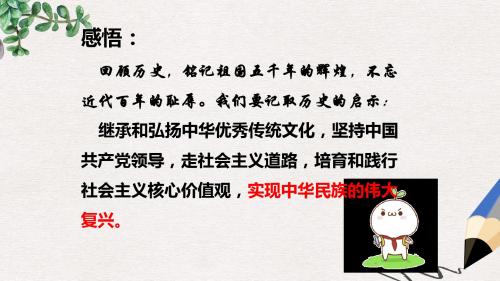 九年级道德与法治上册 第一单元 历史启示录 第二课 历史的昭示课件 教科版