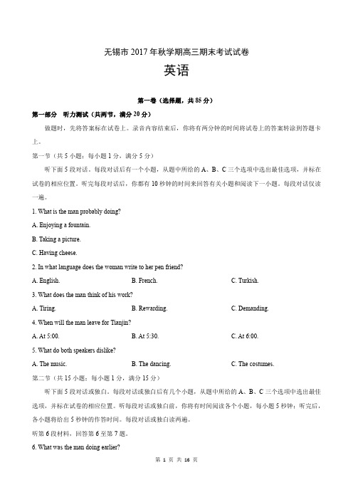 无锡市普通高中2018届高三上学期期末考试英语(含答案)(2018.01)