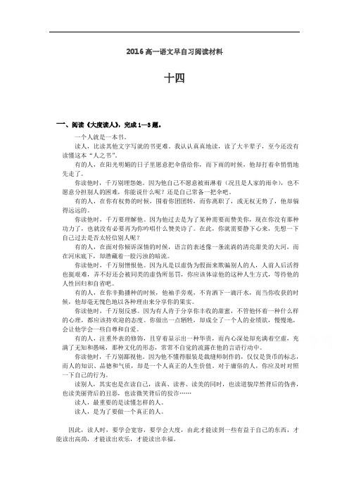 高一语文早自习阅读材料 十四 含答案