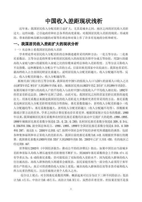 结合收入分配制度和按劳分配理论分析现阶段收入差距