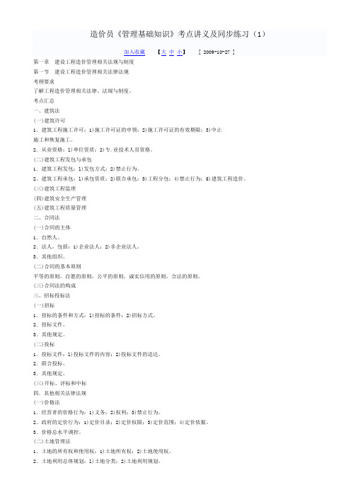 97796_造价员《管理基础知识》考点讲义