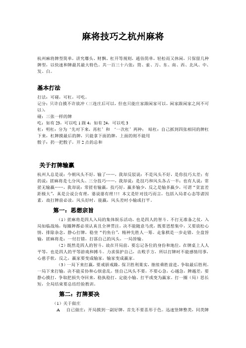 麻将技巧之杭州麻将