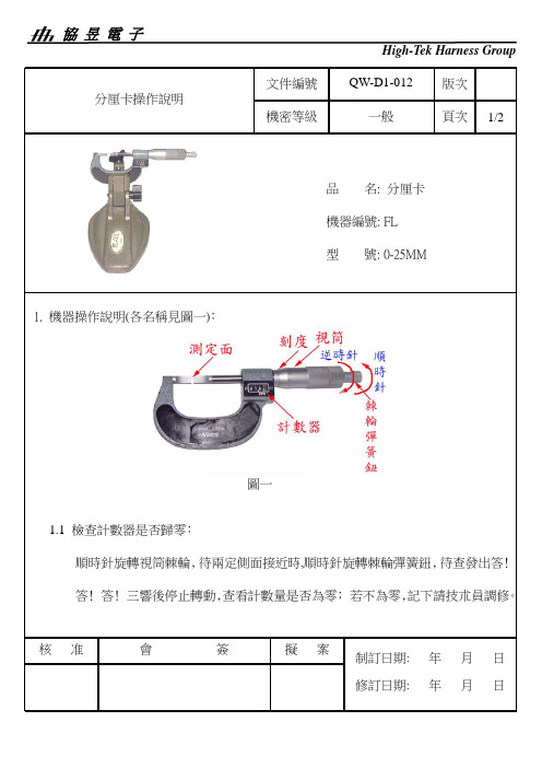 分厘卡操作说明