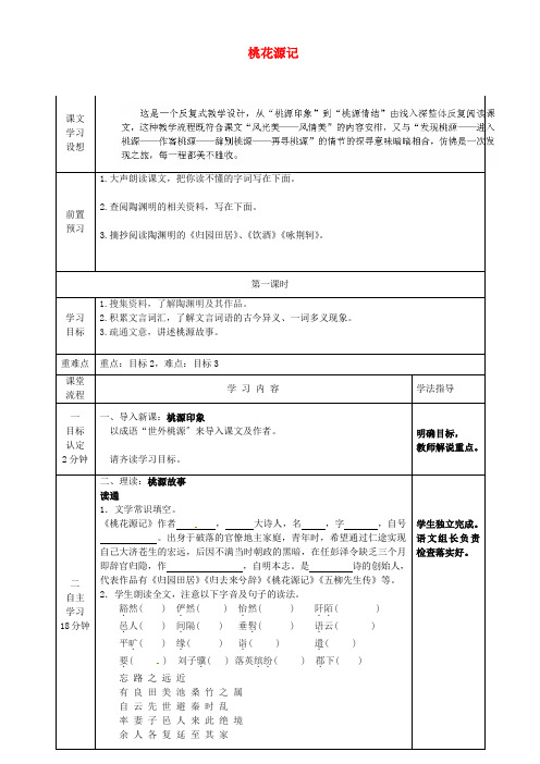 《桃花源记》优秀导学案 (精品)2022年部编版语文附答案