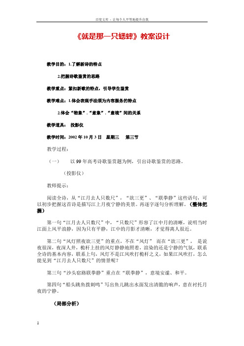 就是那一只蟋蟀教案设计