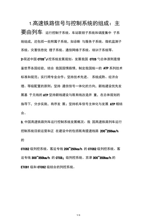 高速铁路概论