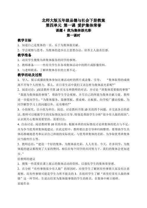 北师大版小学品德五年级下册1.爱护集体荣誉word教案我为集体添光彩1