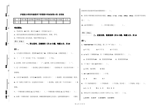 沪教版小学四年级数学下学期期中考试试卷D卷 含答案