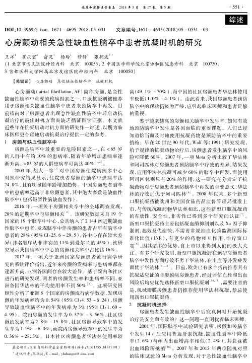 心房颤动相关急性缺血性脑卒中患者抗凝时机的研究