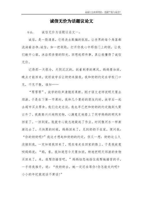 诚信无价为话题议论文