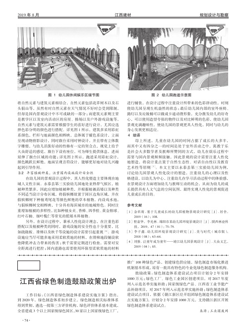 江西省绿色制造鼓励政策出炉