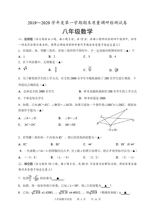 南京市高淳区2019~2020八年级上册数学期末试卷含答案