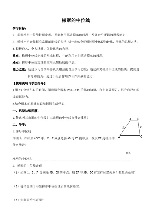初中数学 教案： 梯形的中位线