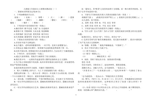 人教版八年级语文上册期末测试卷