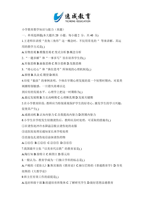 2011下教师资格证真题