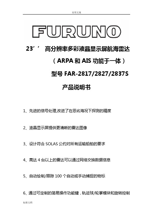 FURUNO雷达使用说明书