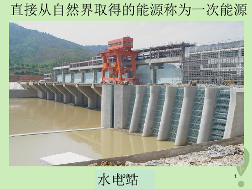 高中化学 第1章 化学反应与能量转化 1.3 化学能转化为电能——电池课件1 鲁科版选修4
