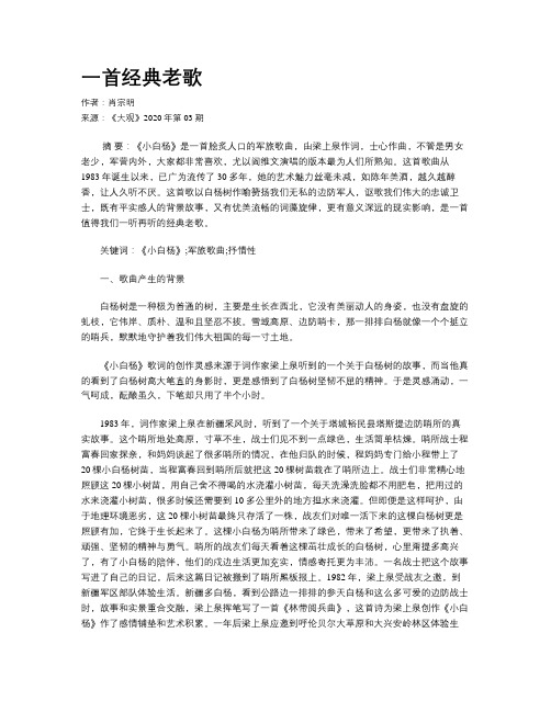 一首经典老歌