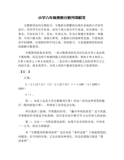 小学六年级奥数分数列项解答