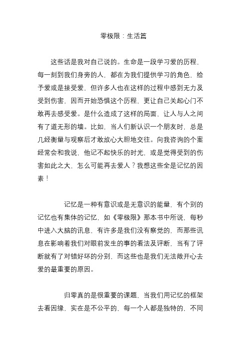 零极限：生活篇