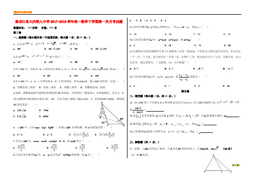 【名校复习专用】黑龙江省大庆铁人中学2020-2021学年高一数学下学期第一次月考试题