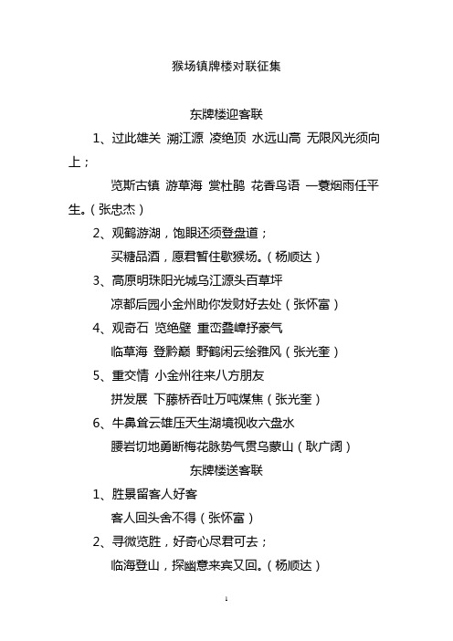 猴场镇牌楼对联征集