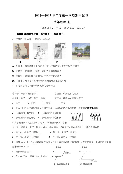 2018-2019学年八年级上学期期中物理试题含答案 (2)