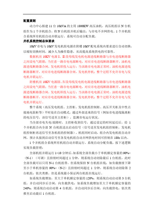 高压油机并机系统控制总体要求