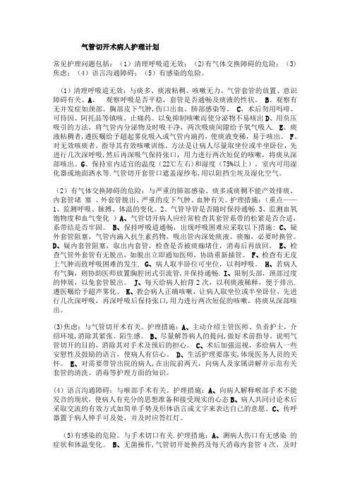 气管切开护理(全)