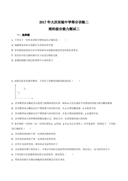 【全国百强校】黑龙江省大庆实验中学2017届高三考前得分训练(二)理科综合生物试题(原卷版)