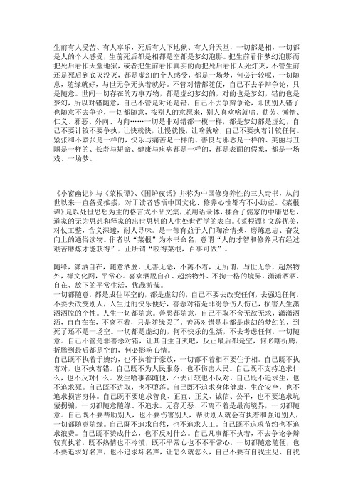 与世无争、没有任何执着的修身养性