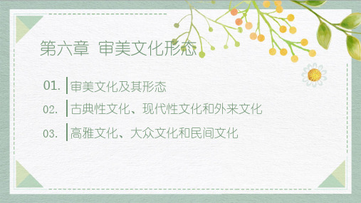 美学原理第2版PPT6