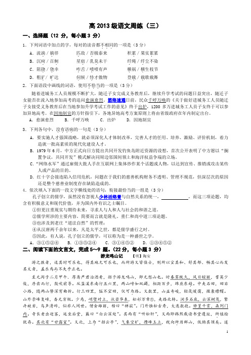 高三语文周练三