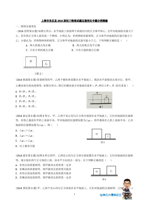 2016年一模 压强变化专题汇编