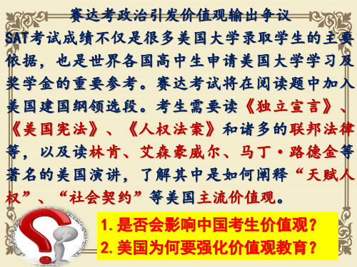人教版高中政治必修三课件：10.1培育和践行社会主义核心价值观(共13张PPT)