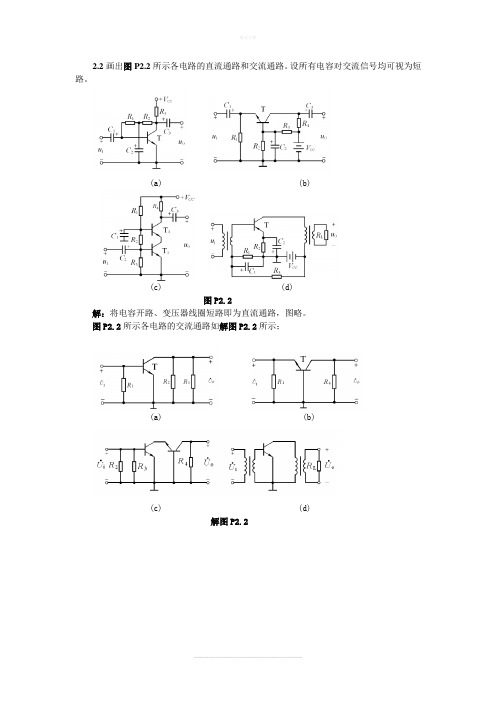 模拟电路作业解答