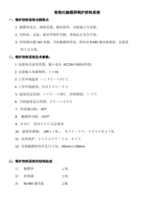 锅炉控制系统简介