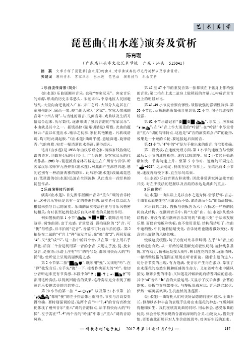 琵琶曲《出水莲》演奏及赏析