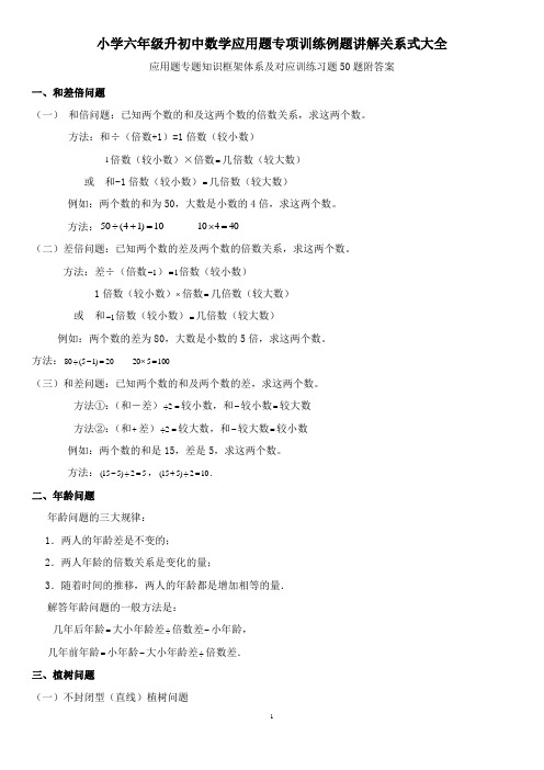 小学六年级升初中数学应用题专项训练例题讲解关系式大全