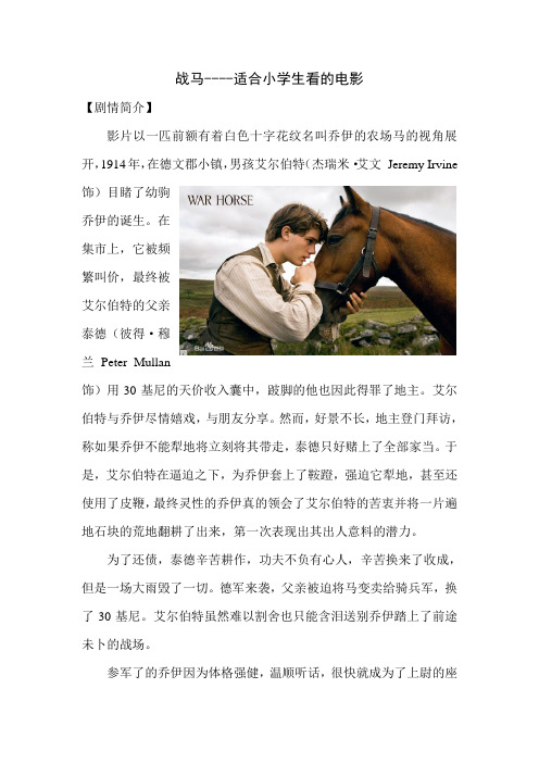 战马----适合小学生看的电影