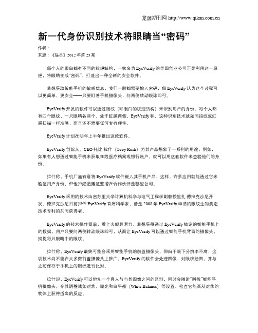 新一代身份识别技术将眼睛当“密码”