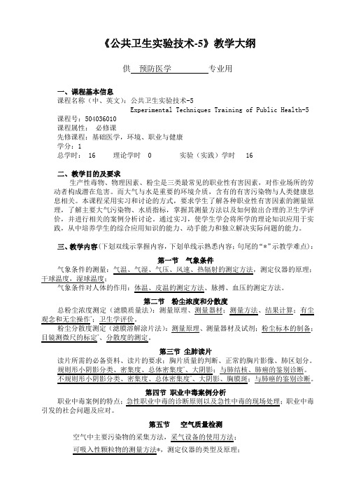 卫生经济学教学大纲