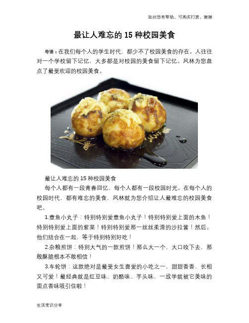 最让人难忘的15种校园美食