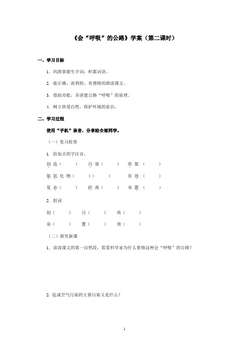 最新西师大版语文三年级上册《会呼吸的公路》优秀学案第二课时(精品)
